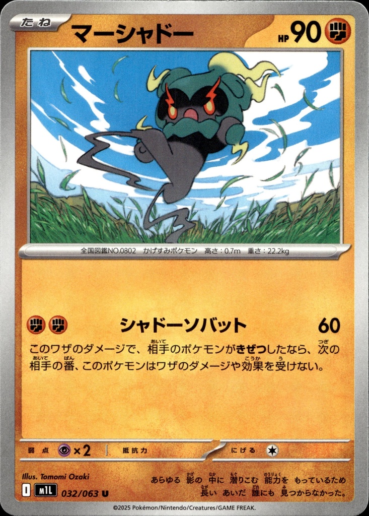 [032/063] Marshadow 032/063 - Japonais