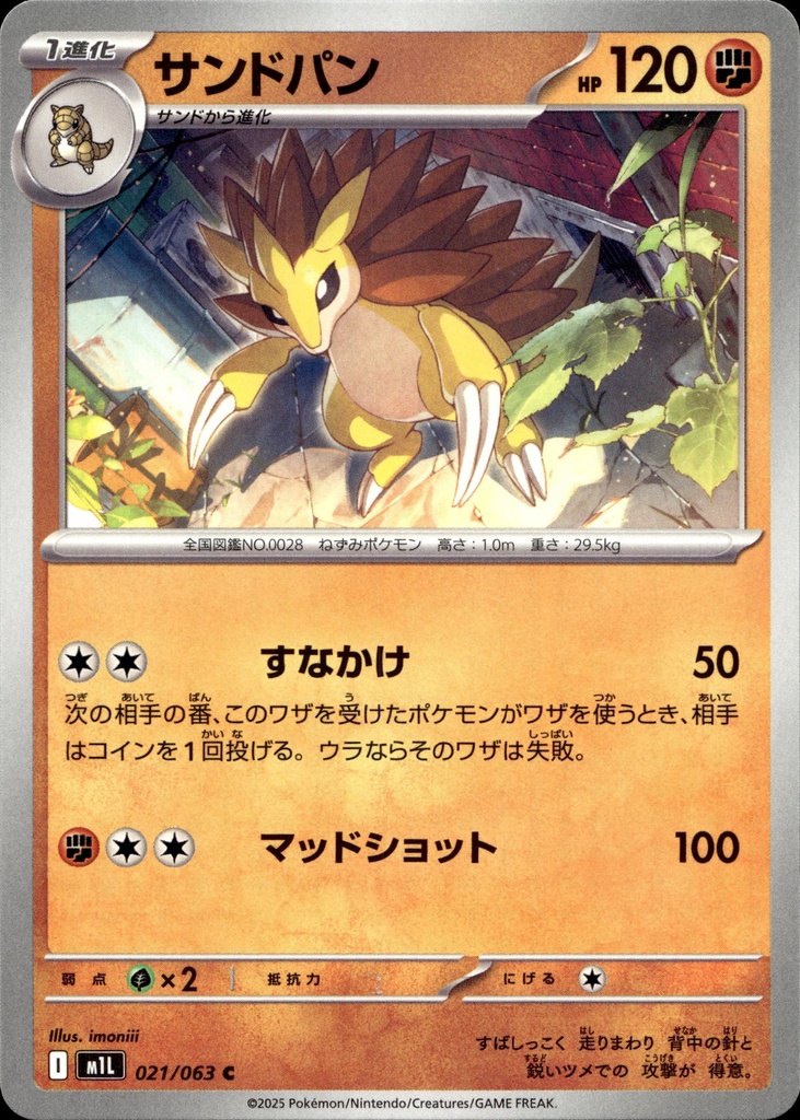 [021/063] Sablaireau/Sandslash 021/063 - Japonais