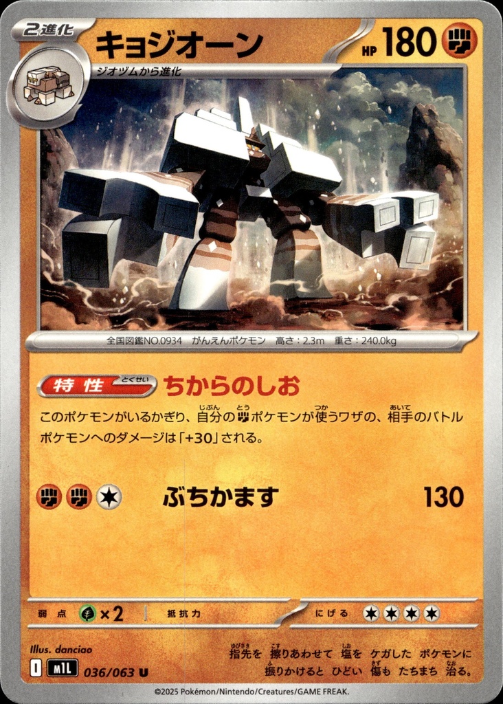 [036/063] Gros-Sel/Garganacl 036/063 - Japonais