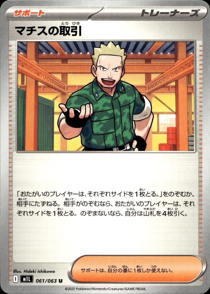 [061/063] Le Marché de Major Bob 061/063 - Japonais