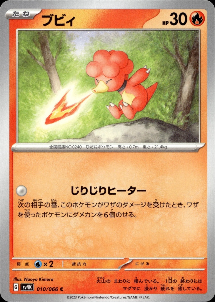 [010/066] Debugant/Magby 010/066 - Japonais
