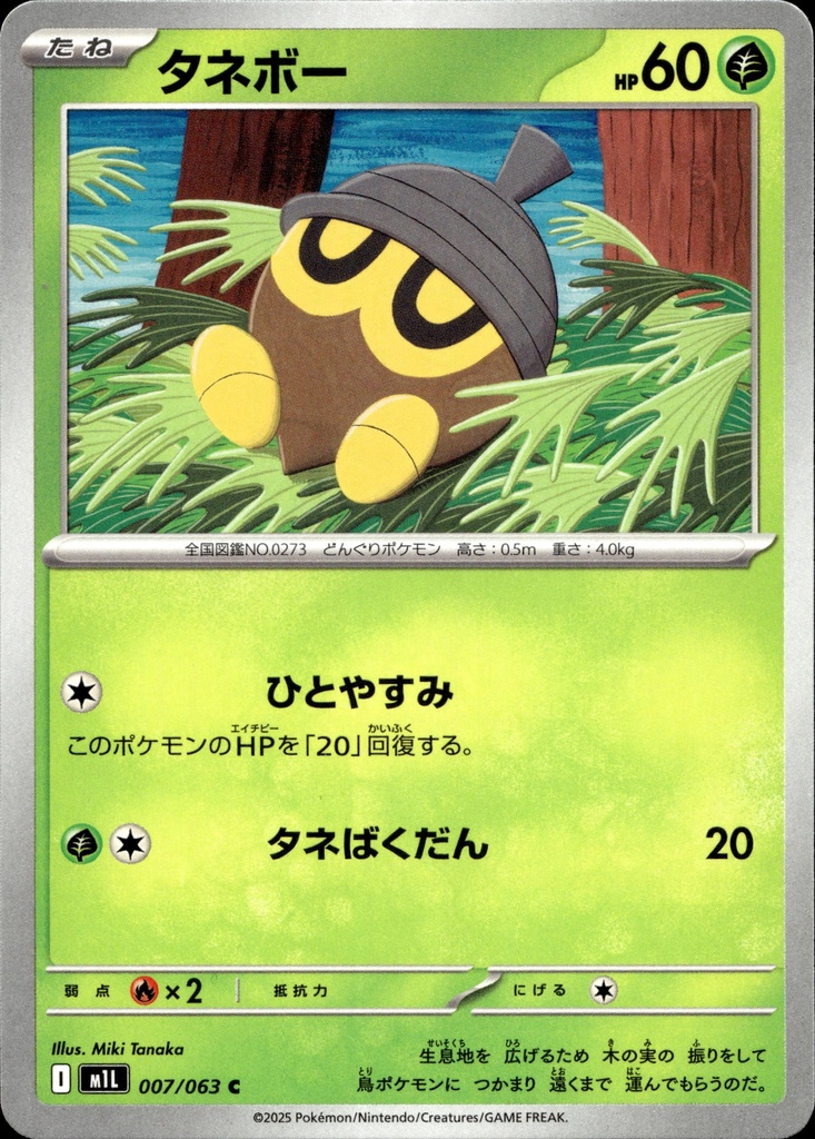 [007/063] Grainipiot/Seedot 007/063 - Japonais