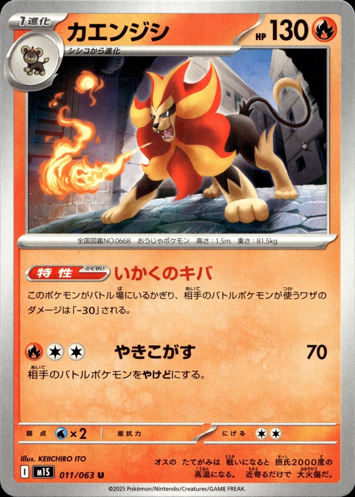 [011/063] Némélios/Pyroar 011/063 - Japonais