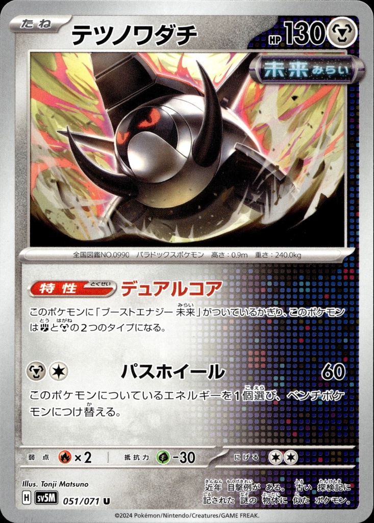 [051/071] Roue-de-Fer/Iron Treads 051/071 - Japonais
