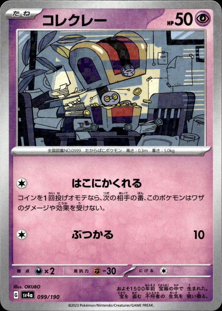 [099/190] Mordudor/Gimmighoul 099/190 - Japonais