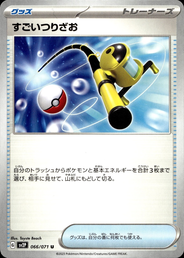 [066/071] Super Canne 066/071 - Japonais