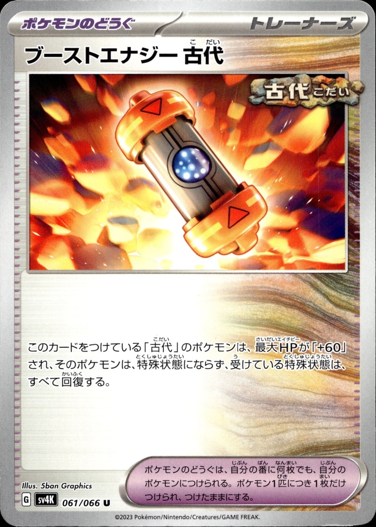 [061/066] Énergie Propulsion Ancestrale 061/066 - Japonais