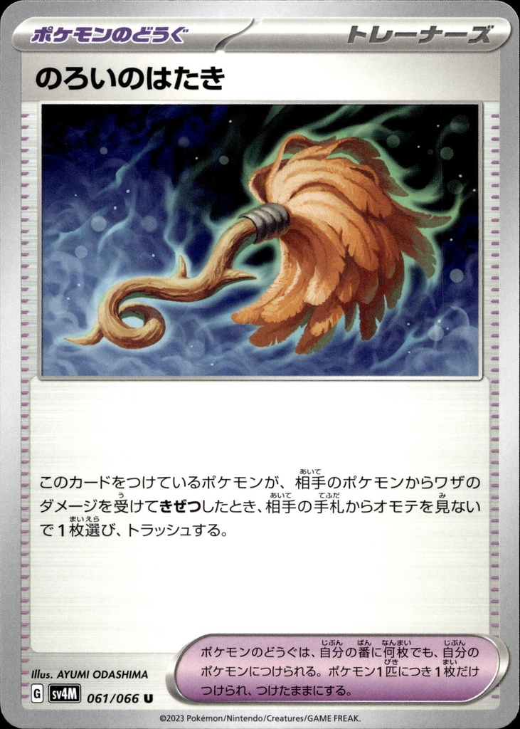 [061/066] Plumeau Maudit 061/066 - Japonais