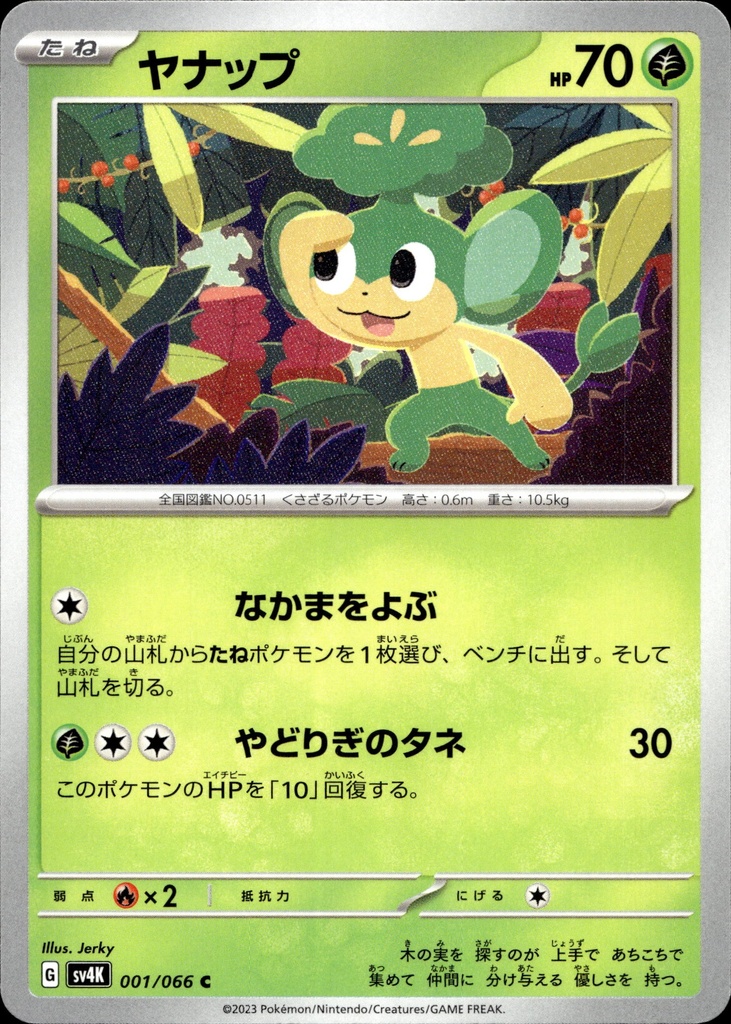 [001/066] Feuillajou/Pansage 001/066 - Japonais