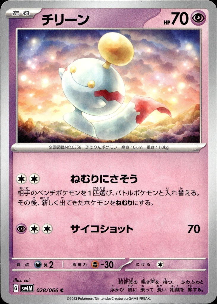 [028/066] Korillon/Chimecho 028/066 - Japonais