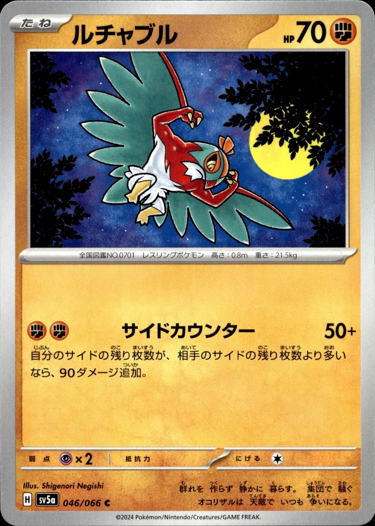 [046/066] Brutalibré/Hawlucha 046/066 - Japonais