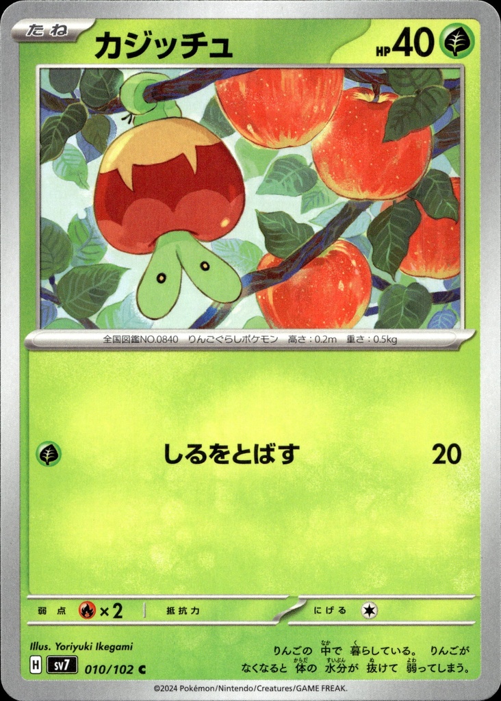 [010/102] Pomdramour/Applin 010/102 - Japonais