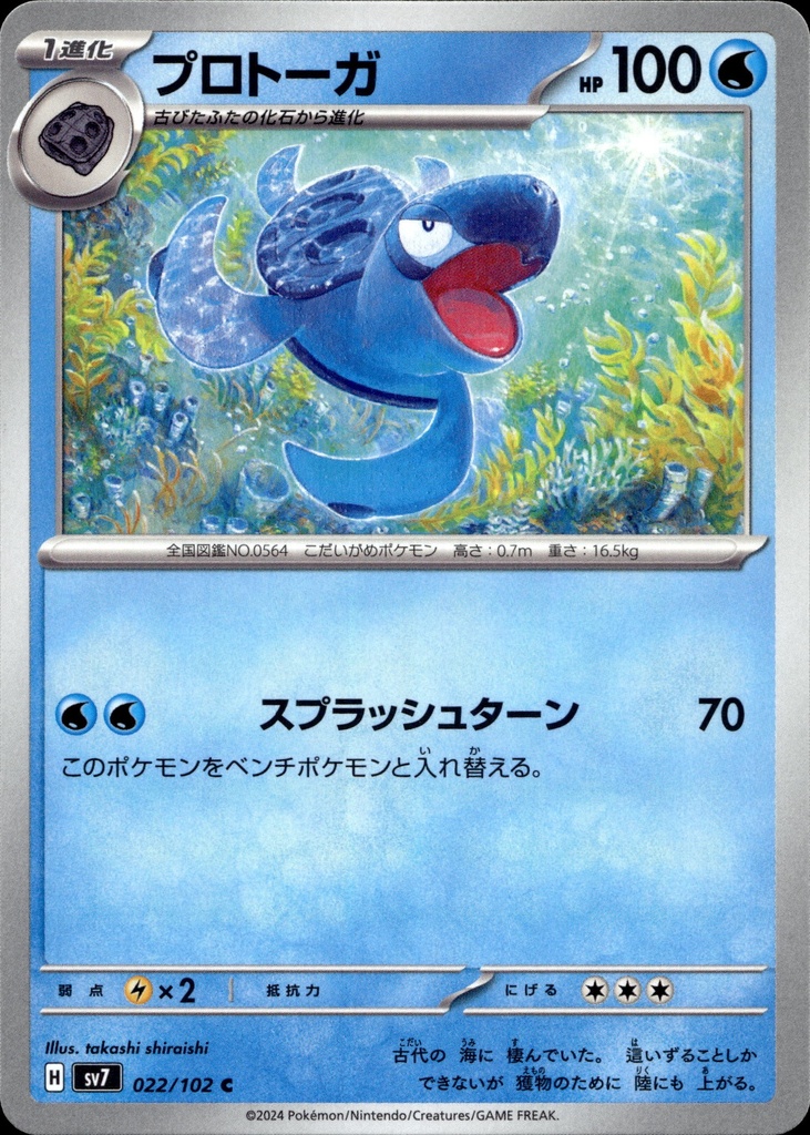 [022/102] Carapagos/Tirtouga 022/102 - Japonais