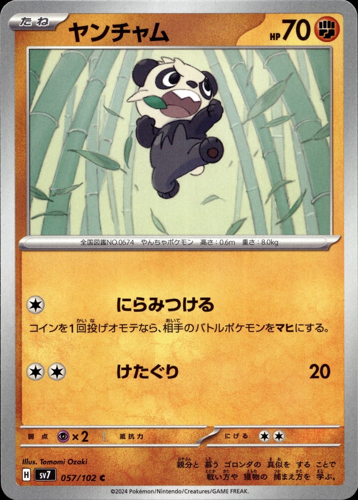 [057/102] Pandespiègle/Pancham 057/102 - Japonais