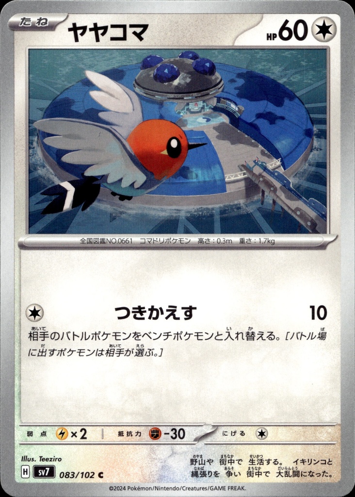 [083/102] Passerouge/Fletchling 083/102 - Japonais