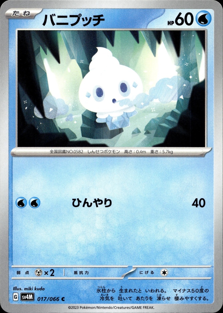 [017/066] Sorbébé/Vanillite 017/066 - Japonais