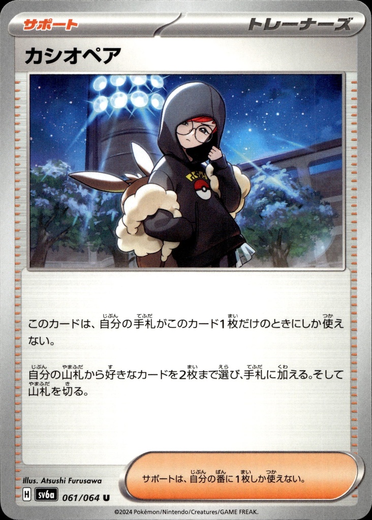 [061/064] Cassiopée 061/064 - Japonais