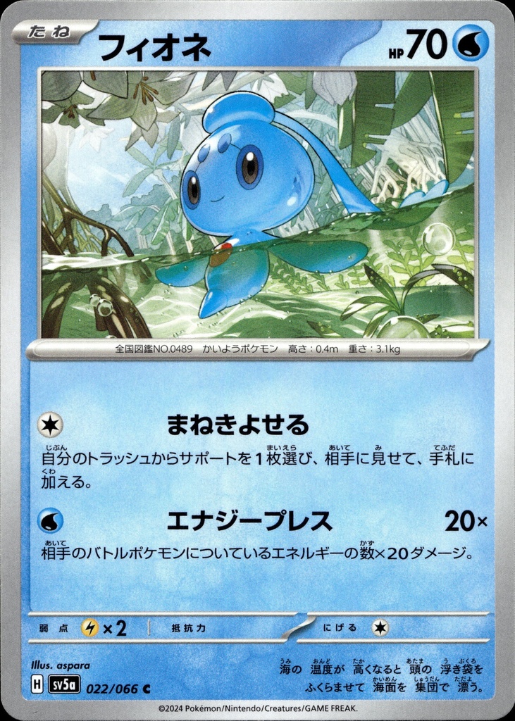 [022/066] Phione 022/066 - Japonais