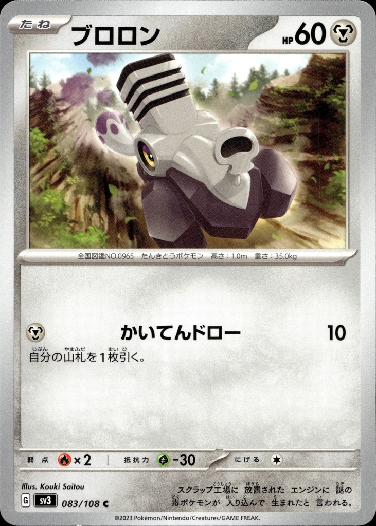 [083/108] Miasmax/Varoom 083/108 - Japonais