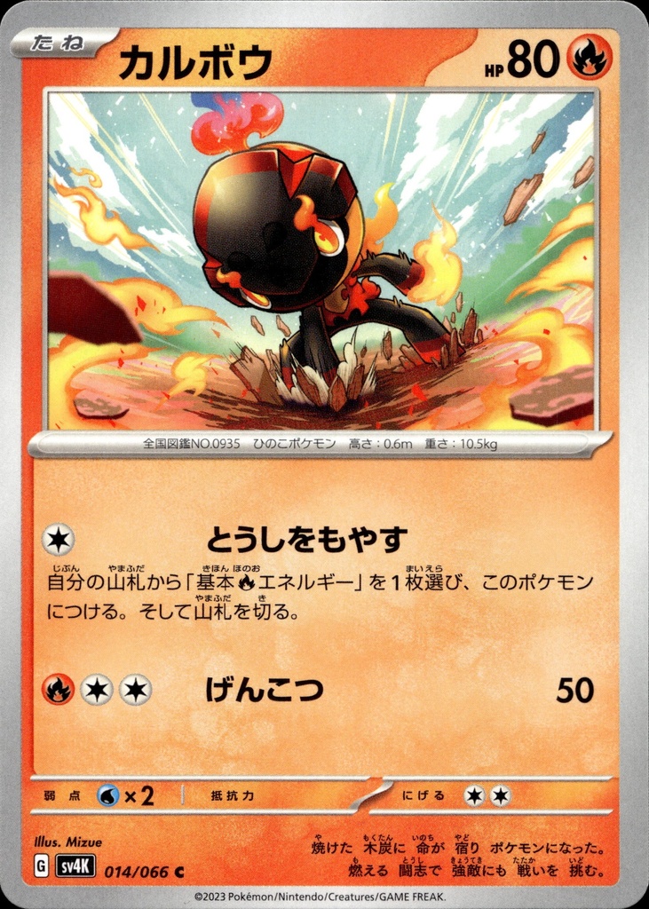 [014/066] Charcambre/Charcadet 014/066 - Japonais
