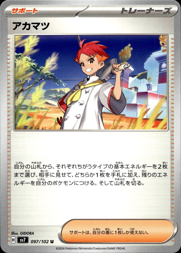 [097/102] Pin 097/102 - Japonais