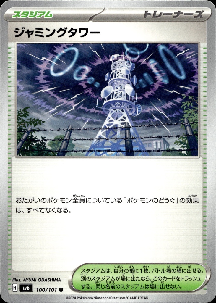 [100/101] Tour de brouillage 100/101 - Japonais