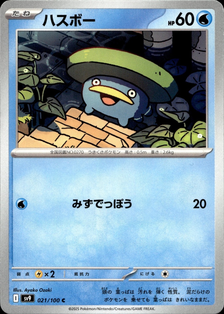 [021/100] Nénupiot/Lotad 021/100 - Japonais