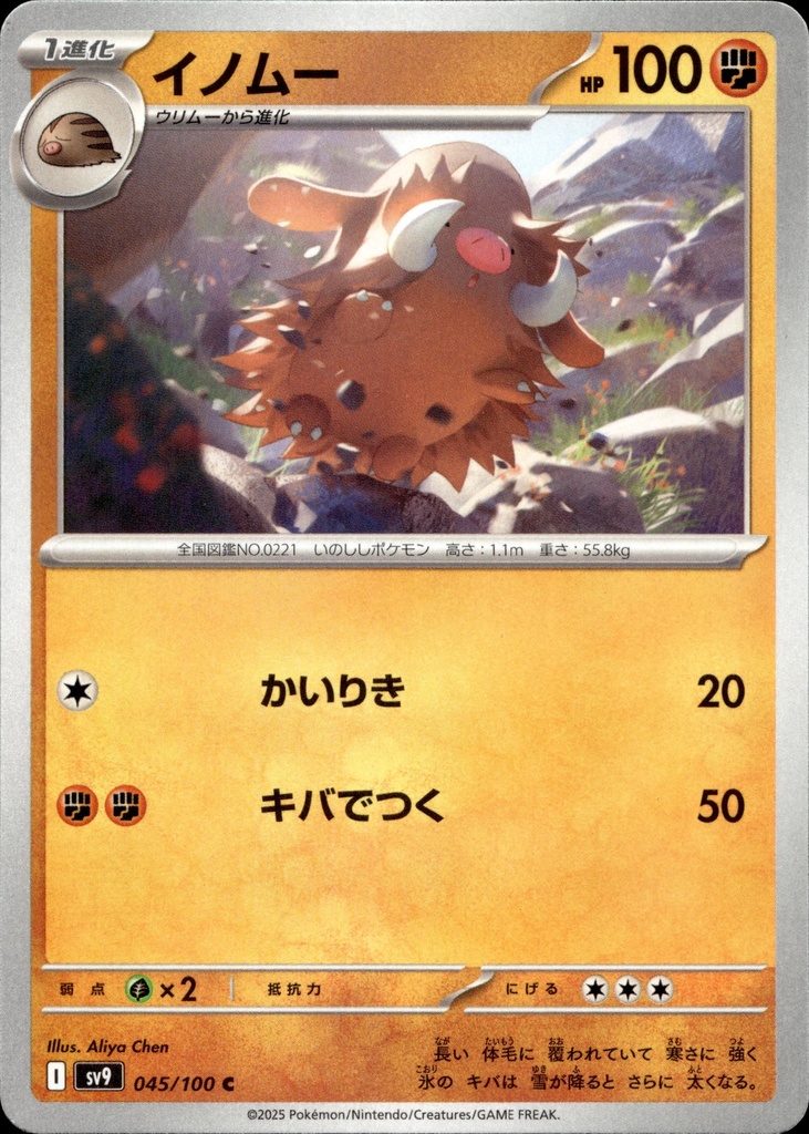 [045/100] Cochignon/Piloswine 045/100 - Japonais