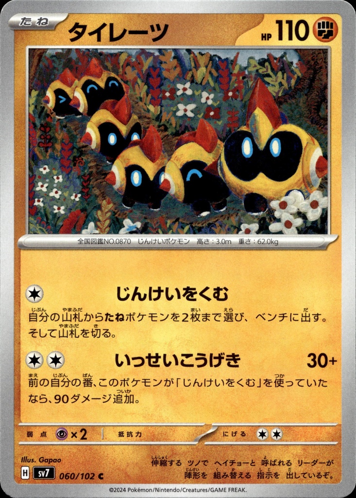 [060/102] Hexadron/Falinks 060/102 - Japonais