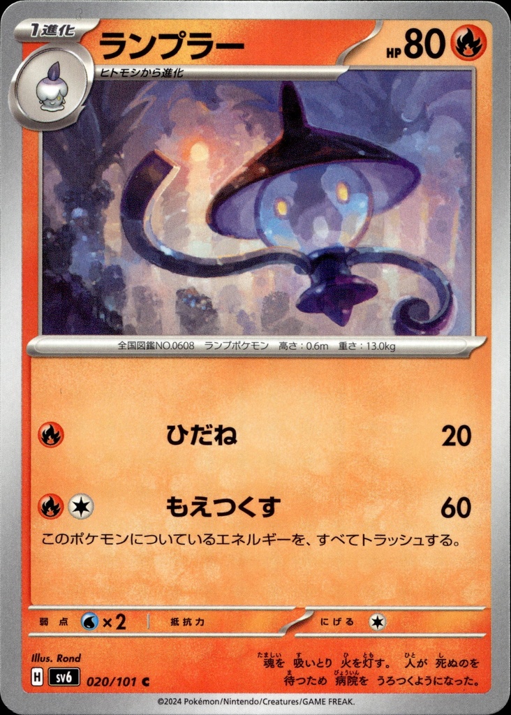 [020/101] Mélancolux/Lampent 020/101 - Japonais