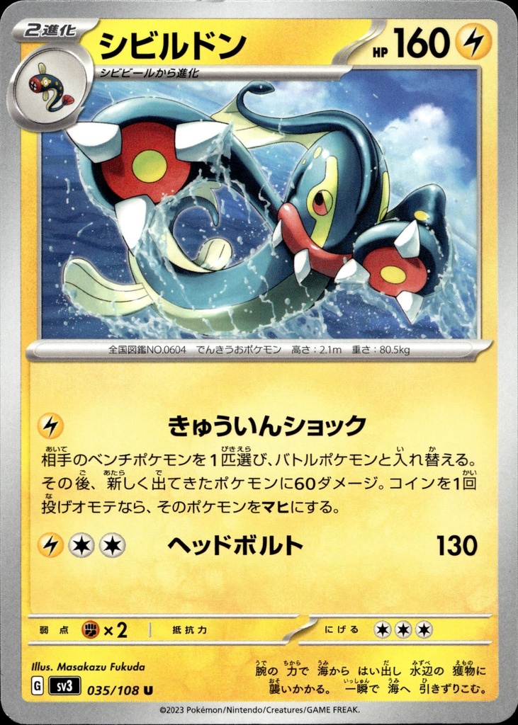 [035/108] Ohmassacre/Eelektross 035/108 - Japonais