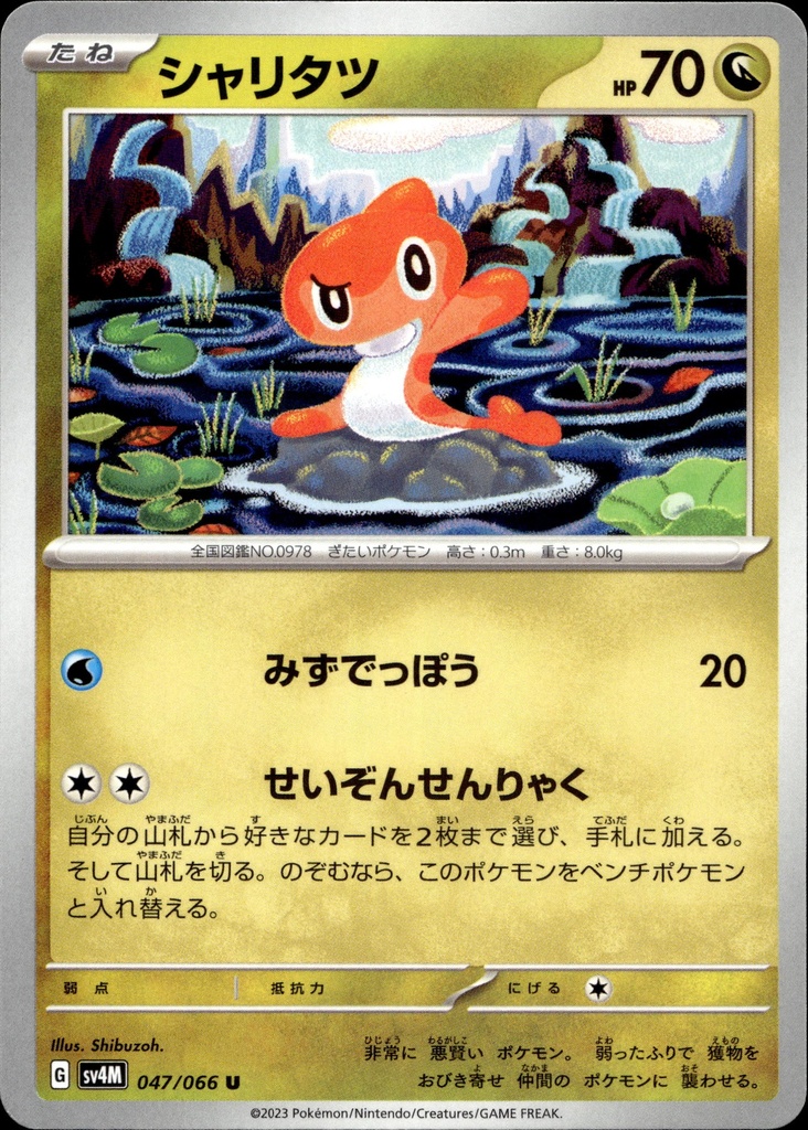 [047/066] Nigirigon/Tatsugiri 047/066 - Japonais