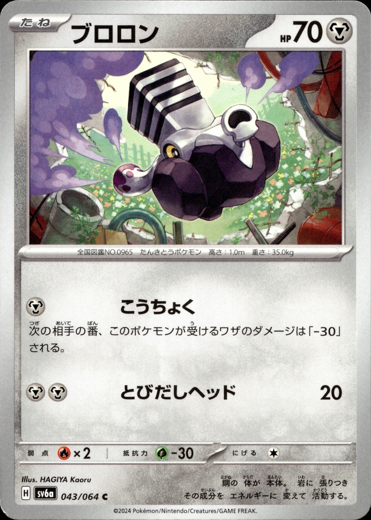 [043/064] Miasmax/Varoom 043/064 - Japonais
