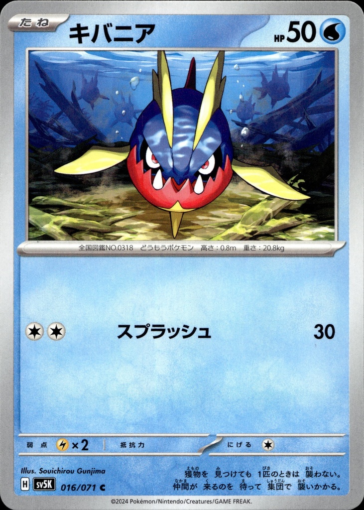 [016/071] Carvanha 016/071 - Japonais