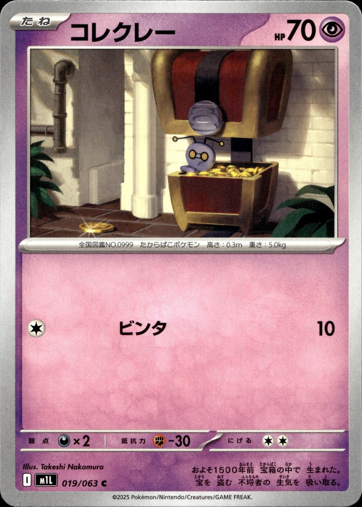[019/063] Mordudor/Gimmighoul 019/063 - Japonais