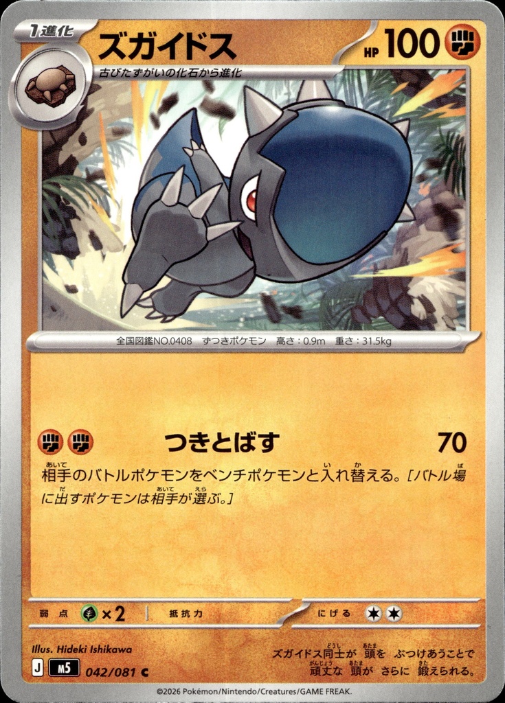 [042/081] Charkos/Cranidos 042/081 - Japonais