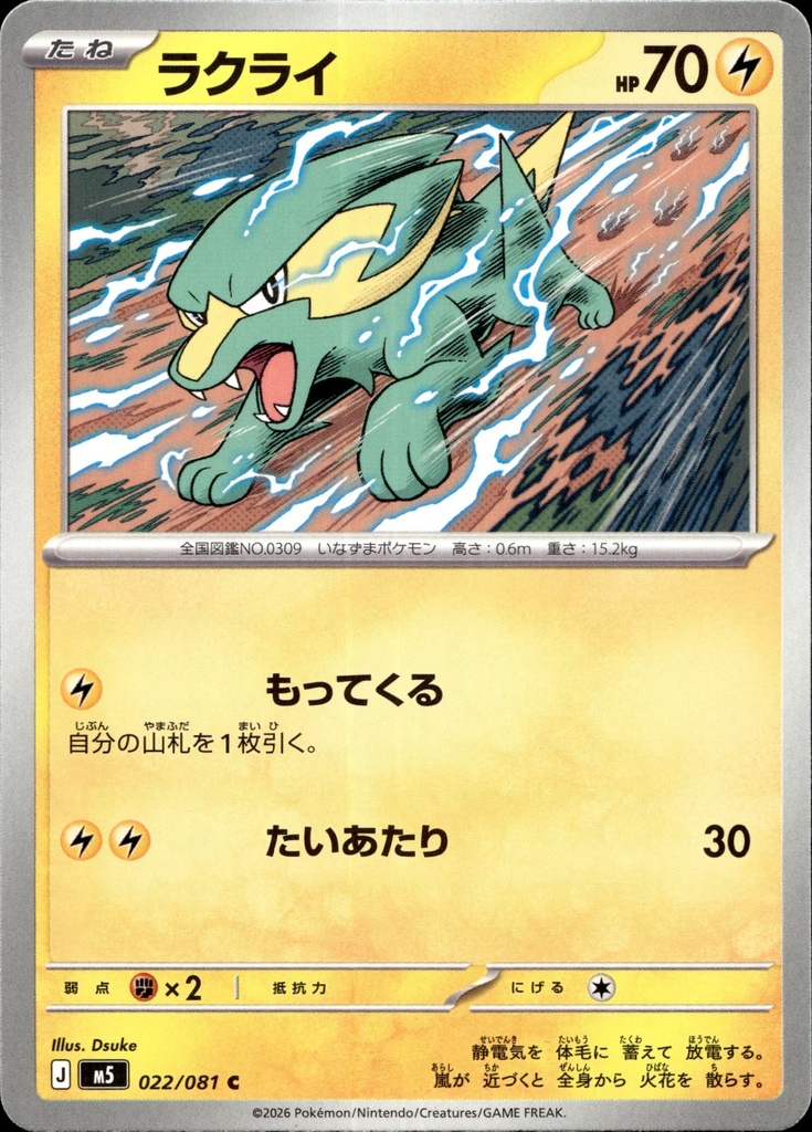 [022/081] Dynavolt/Electrike 022/081 - Japonais
