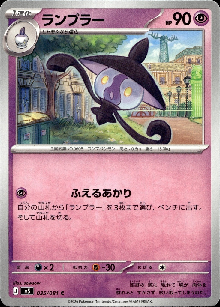 [035/081] Mélancolux/Lampent 035/081 - Japonais