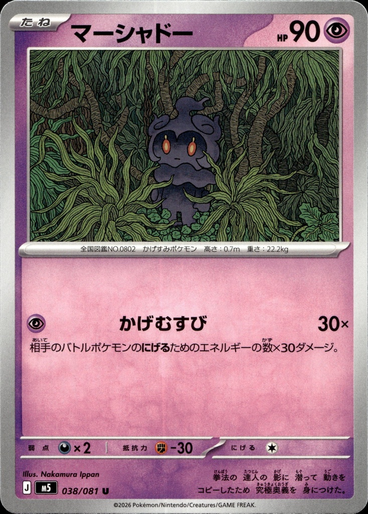 [038/081] Marshadow 038/081 - Japonais
