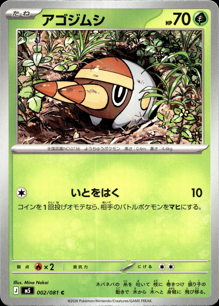 [002/081] Larvadar/Grubbin 002/081 - Japonais