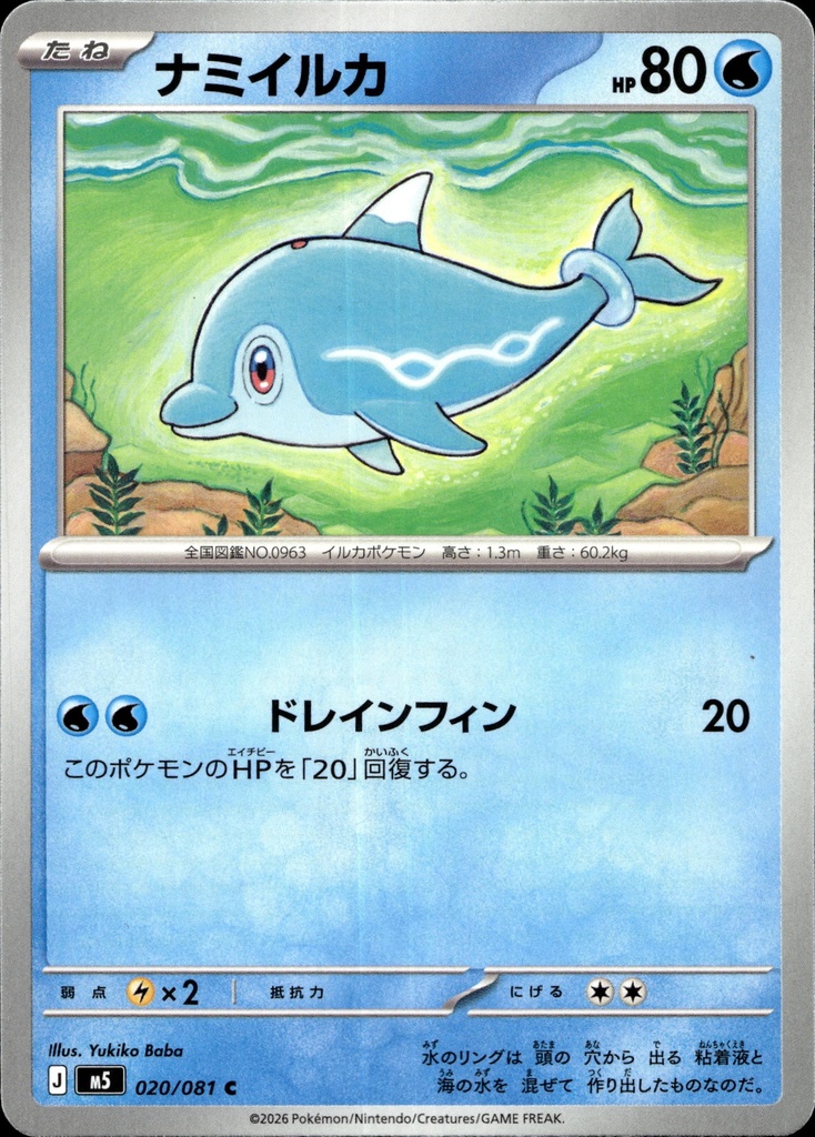[020/081] Dofin/Finizen 020/081 - Japonais