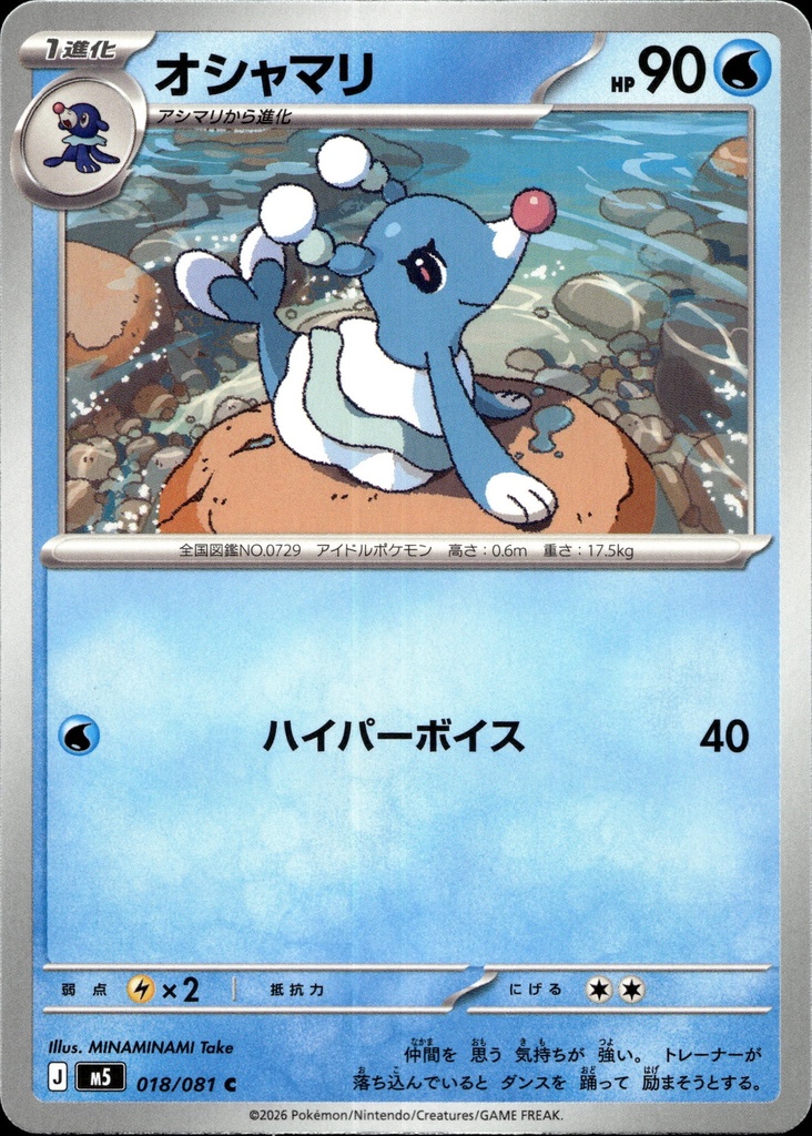 [018/081] Otaria/Brionne 018/081 - Japonais