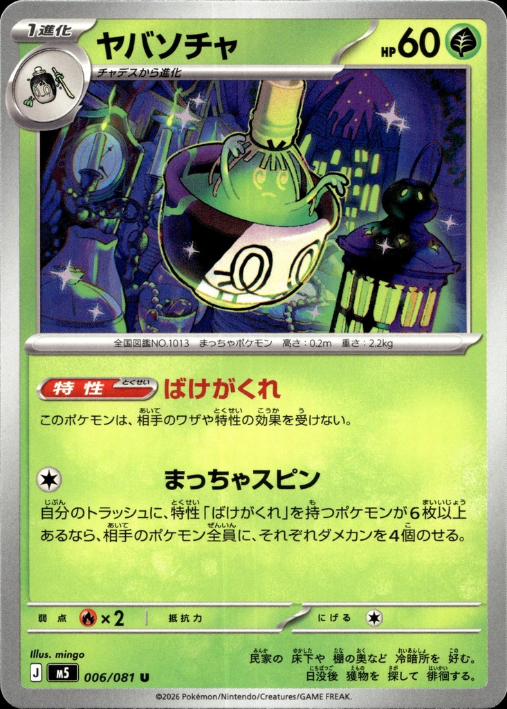 [006/081] Théffroi/Poltchageist 006/081 - Japonais