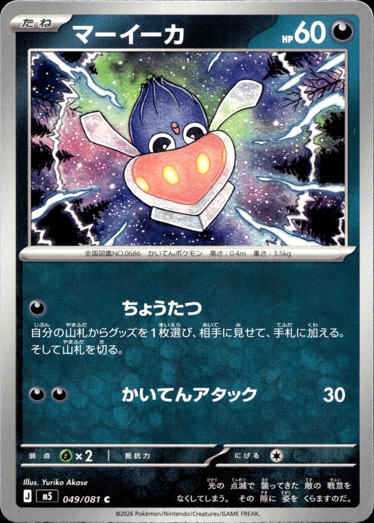 [049/081] Sepiatop/Inkay 049/081 - Japonais