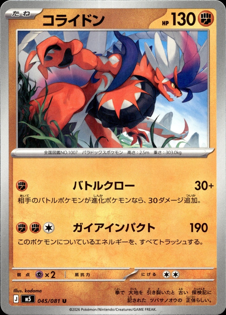 [045/081] Koraidon 045/081 - Japonais
