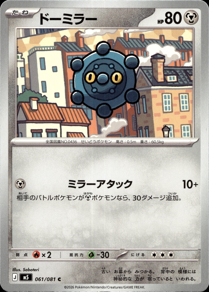 [061/081] Archéomire/Bronzor 061/081 - Japonais