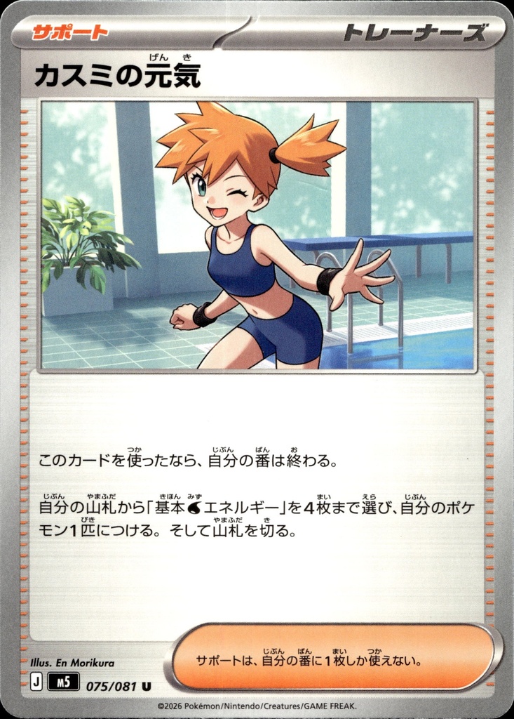 [075/081] Détermination d'Ondine 075/081 - Japonais