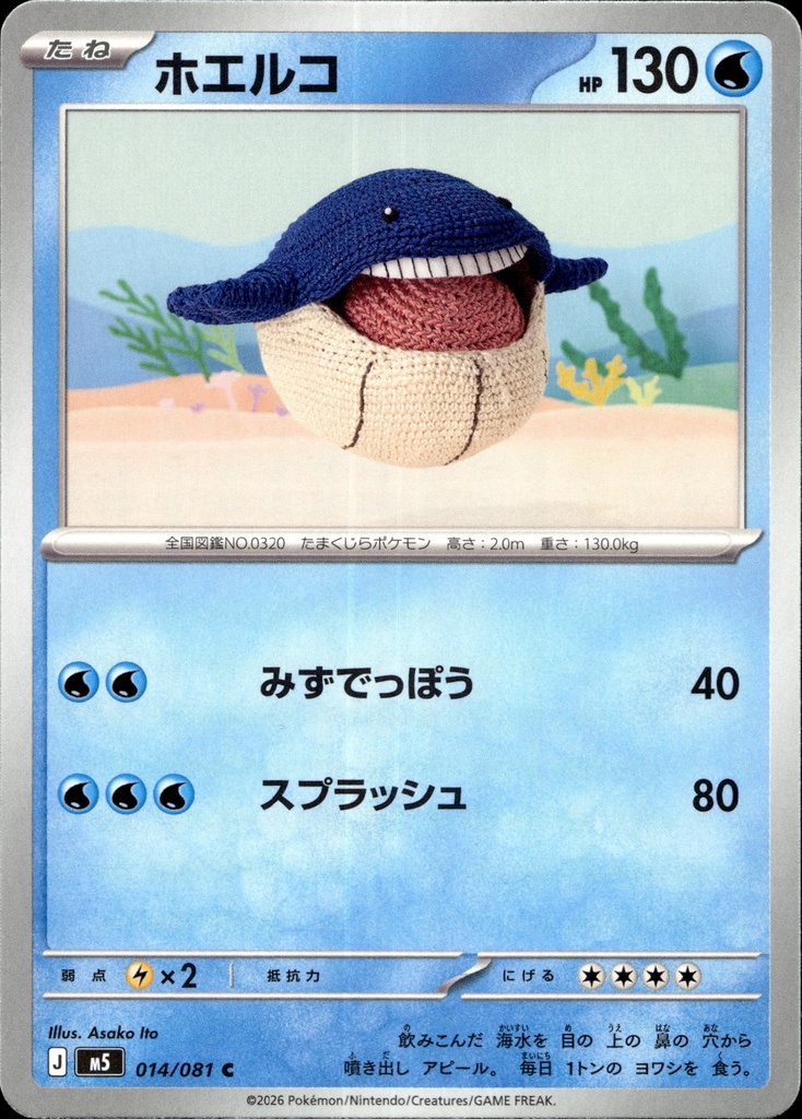 [014/081] Wailmer 014/081 - Japonais