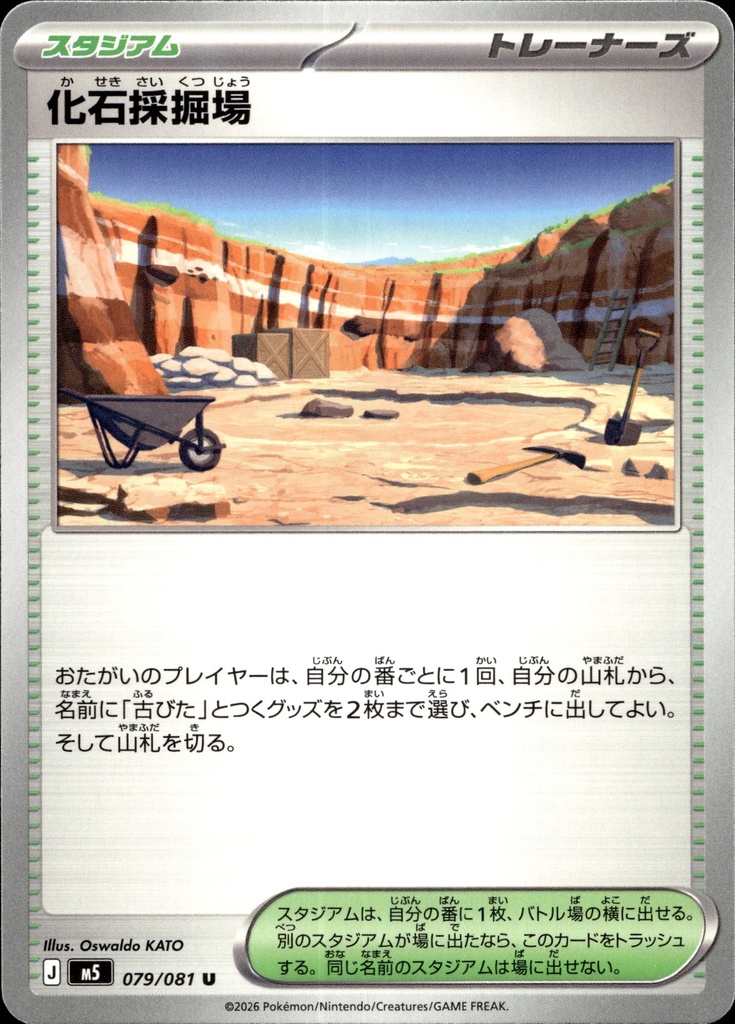 [079/081] Site de Fouilles Fossiles 079/081 - Japonais