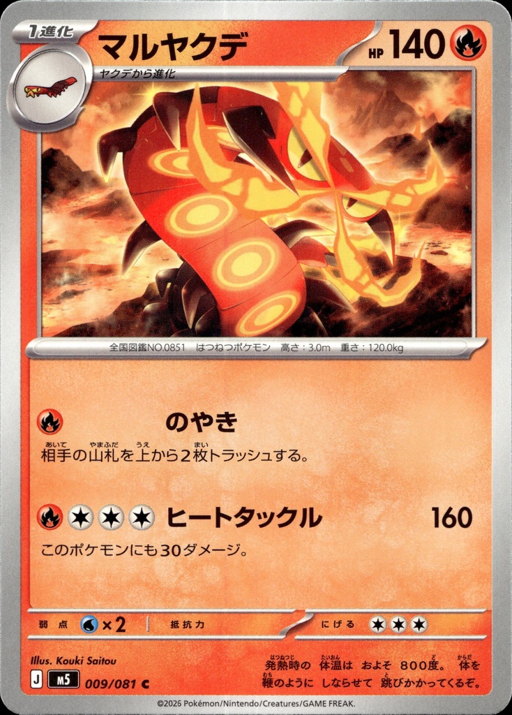 [009/081] Scolocendre/Centiskorch 009/081 - Japonais